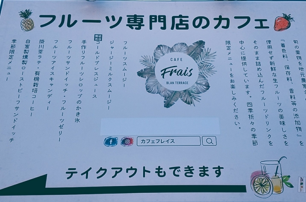 大きな看板cafefrais 大きな看板cafefrais