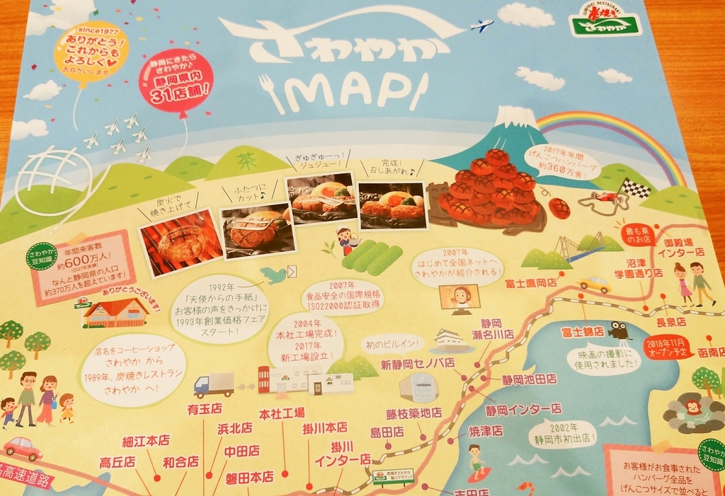 さわやかマップ さわやかマップ