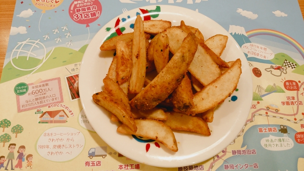 さわやかポテト さわやかポテト