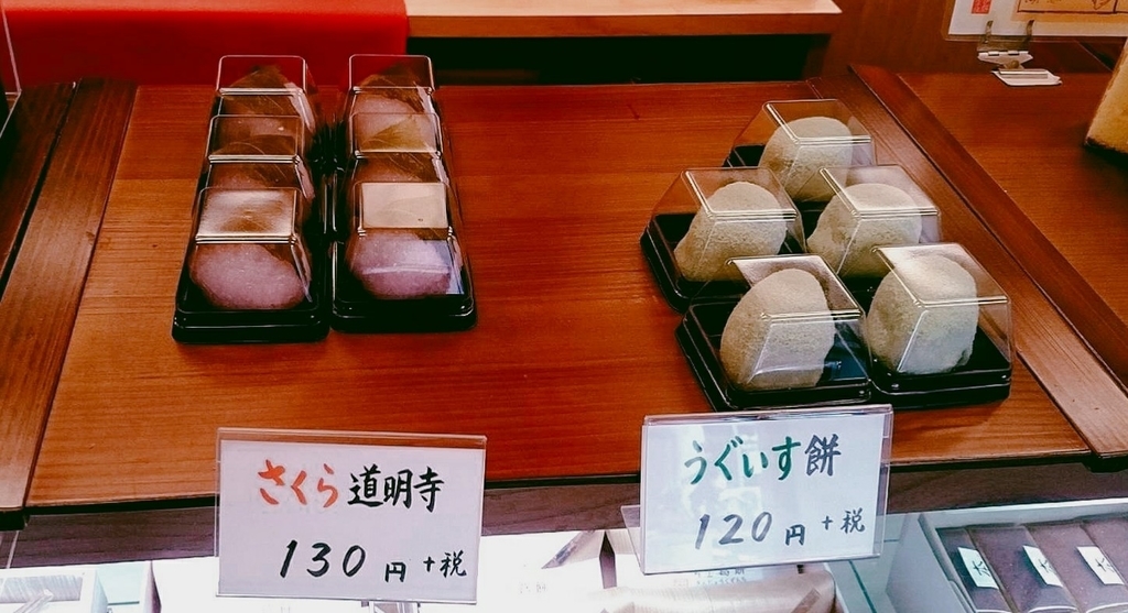 うぐいす餅とさくら道明寺 うぐいす餅とさくら道明寺