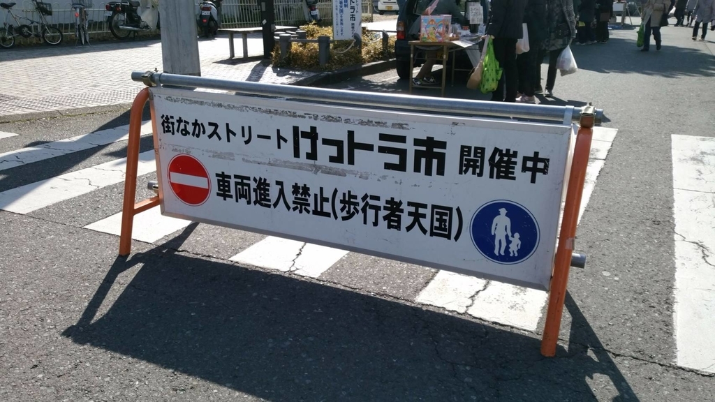 けっトラ市 けっトラ市