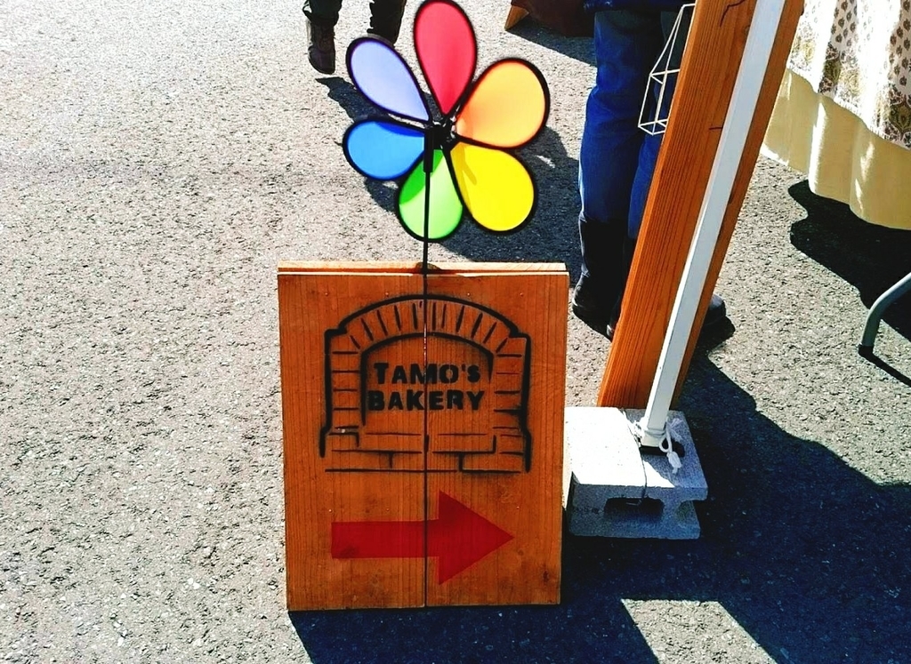 TAMO's BAKERY風車 TAMO's BAKERY風車