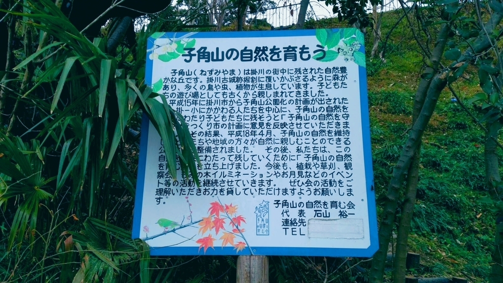 子角山の自然を育む会 子角山の自然を育む会