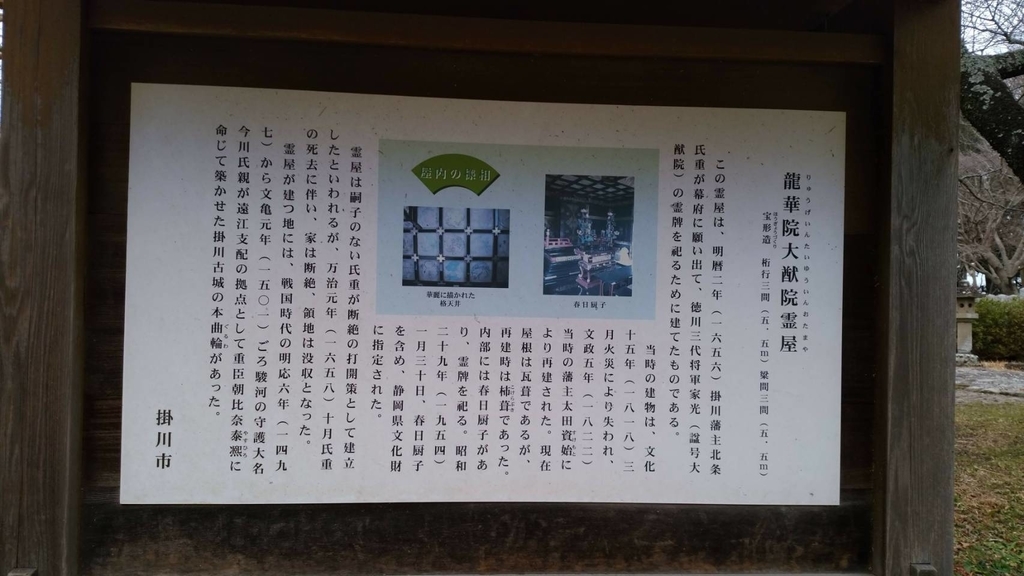 龍華院大猷院霊屋看板 龍華院大猷院霊屋看板