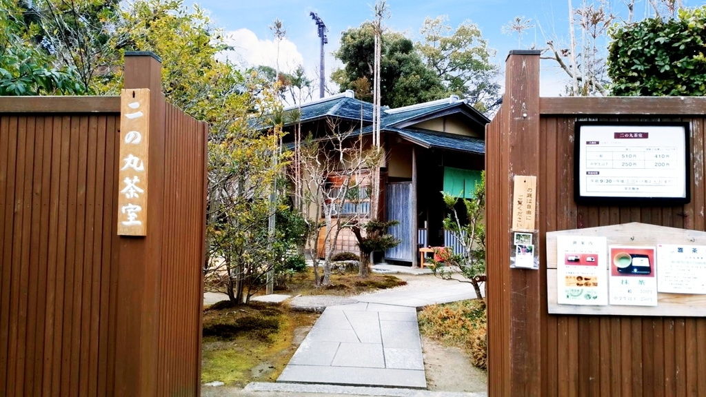 二の丸茶室外観 二の丸茶室外観