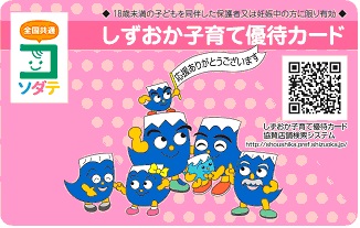 しずおか子育て優待カード しずおか子育て優待カード