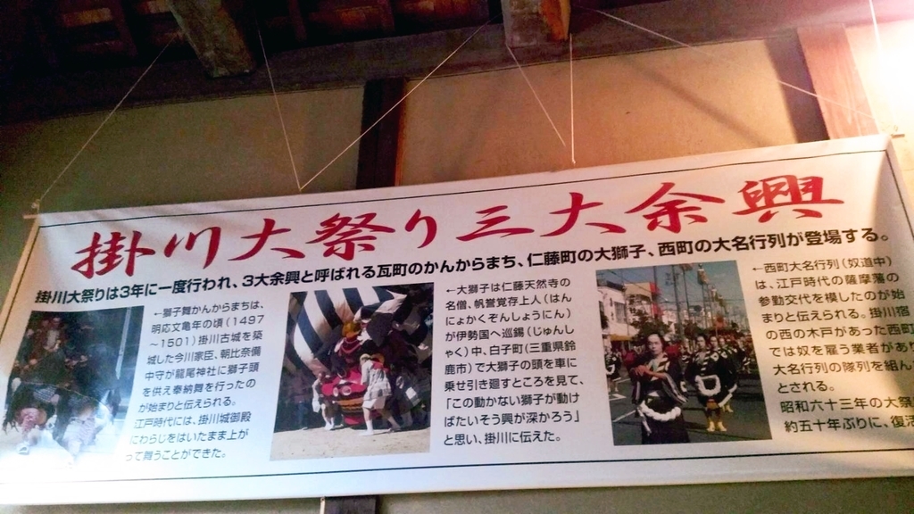 掛川祭三大余興 掛川祭三大余興