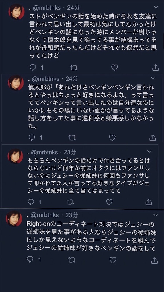 森本慎太郎 ジェシー 従姉妹 じゅりちゃん 匂わせについて ピの記録帳