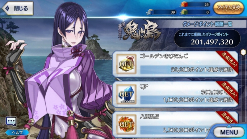 Fate Grand Order 天魔御伽草子 鬼ヶ島 A Blog For You You You