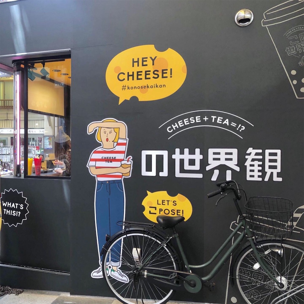 なんば タピオカ チーズティーがおいしい この世界観 食べると飲むを楽しむキサラちゃん