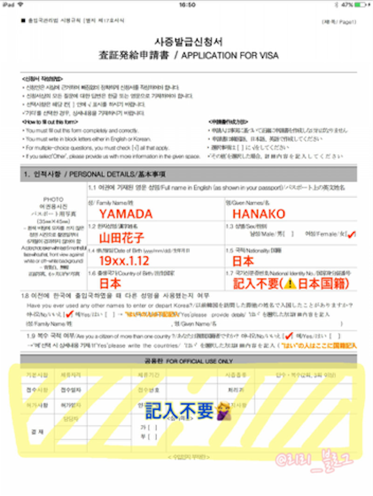 韓国語学留学 準備 D 4ビザの申請手続き 提出書類 査証発給認定書の記入例 うちろぐ