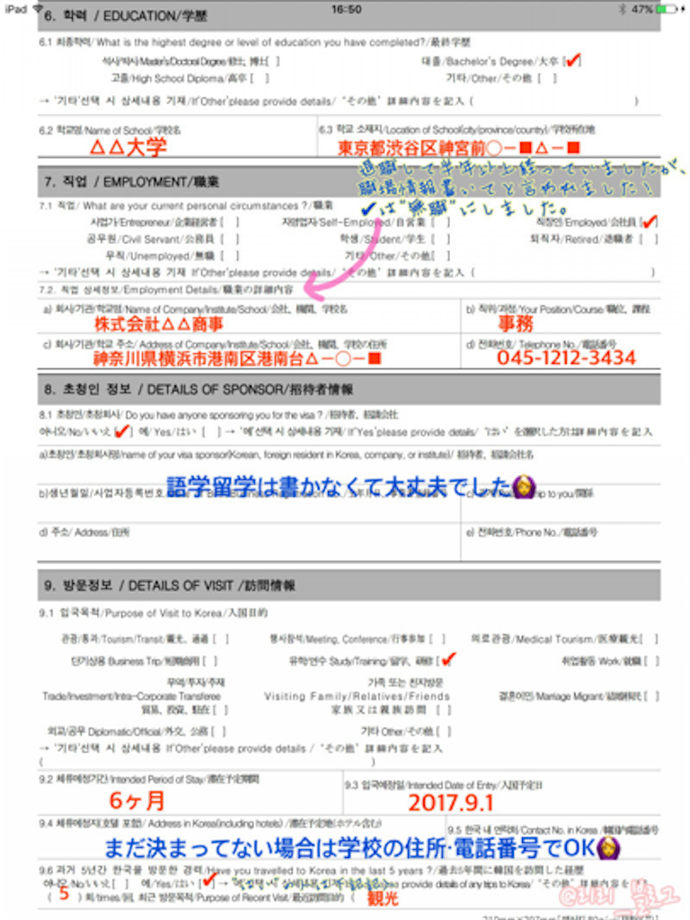 韓国語学留学 準備 D 4ビザの申請手続き 提出書類 査証発給認定書の記入例 うちろぐ