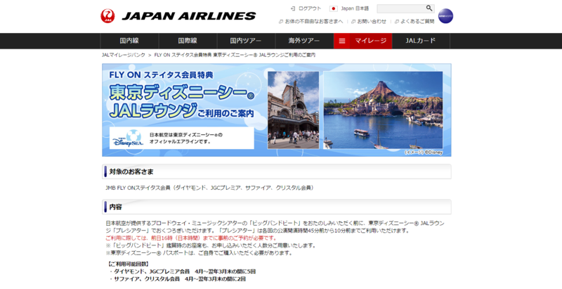 Jgc特典 東京ディズニーシーのビッグバンドビート鑑賞とヒルトン東京ベイ宿泊記 Jgp Sfc夫婦のお気楽旅にっき
