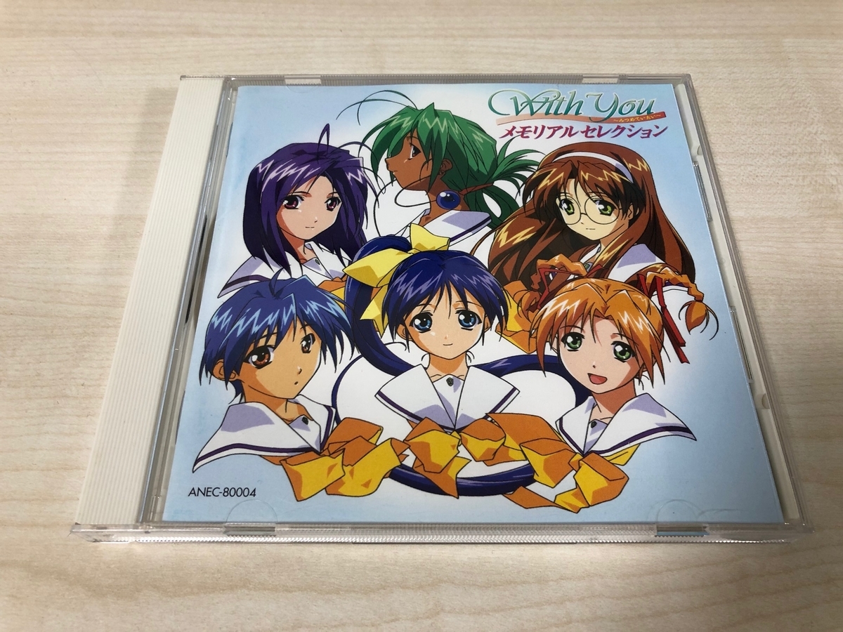 ◇ With you〜みつめていたい〜♡CD-ROM - CD
