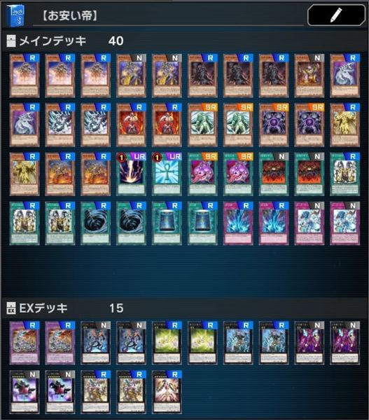 遊戯王 帝デッキ