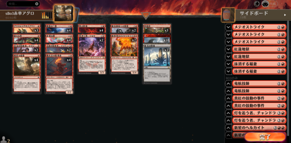 MTG スタンダード　デッキ　赤単　サイドボード　調整パーツ付き MTGアリーナ スタンダード 環境デッキ デッキレシピ タルキール