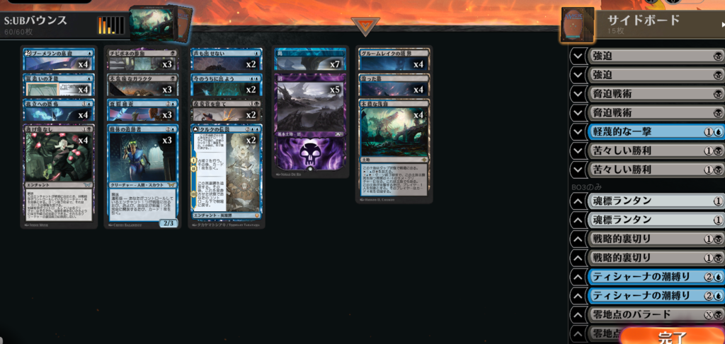 MTG　まとめ　デッキ４つ入り MTGアリーナ スタンダード 環境デッキ デッキレシピ 久遠の終端