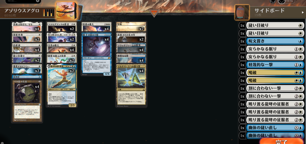 MTGアリーナ スタンダード 環境デッキ デッキレシピ ローウィンの昏明