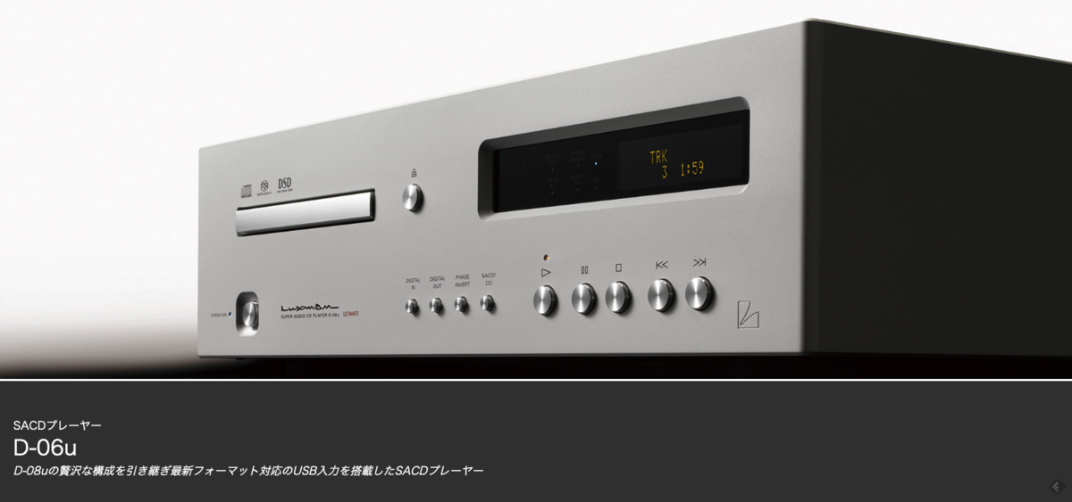 LUXMANのSACDプレイヤー、D-08uを導入した - りんくす ぶろぐ