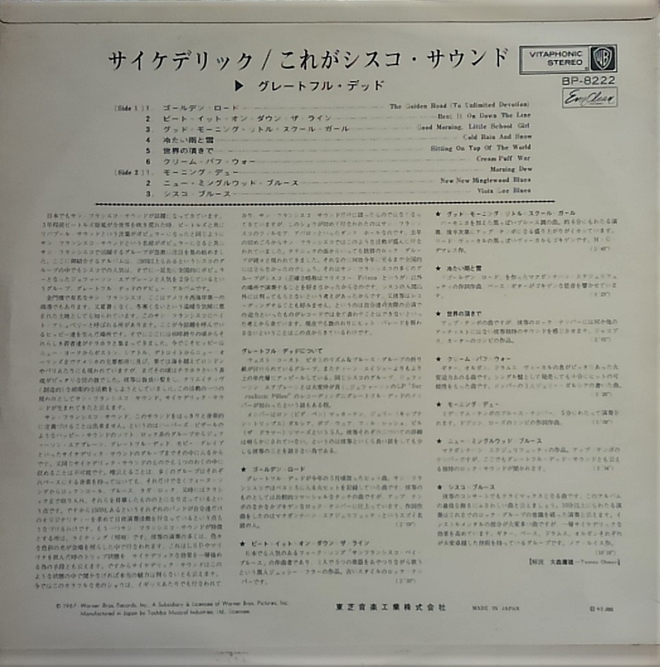グレイトフル デッド Grateful Dead 60年代編 Flying Skynyrdのブログ グレイトフル デッド Grateful Dead 60年代編 Flying Skynyrdのブログ