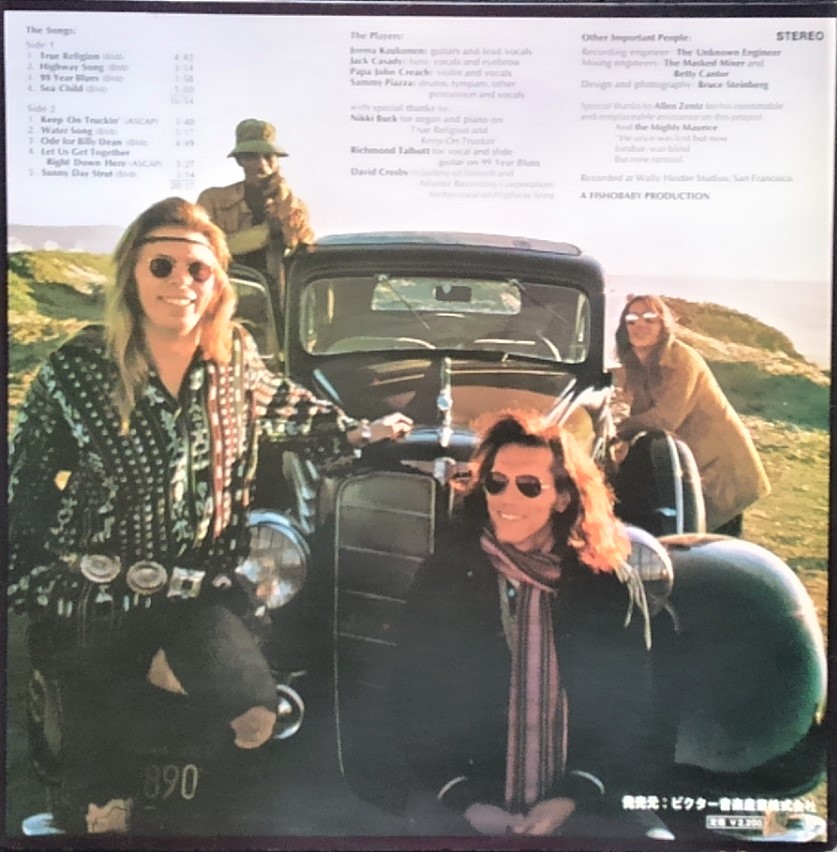 ジェファーソンの分派 『ホット・ツナ(Hot Tuna)』 - Flying