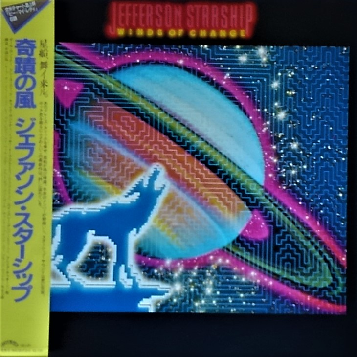 ジェファーソン エアプレインからスターシップ(Starship)へ