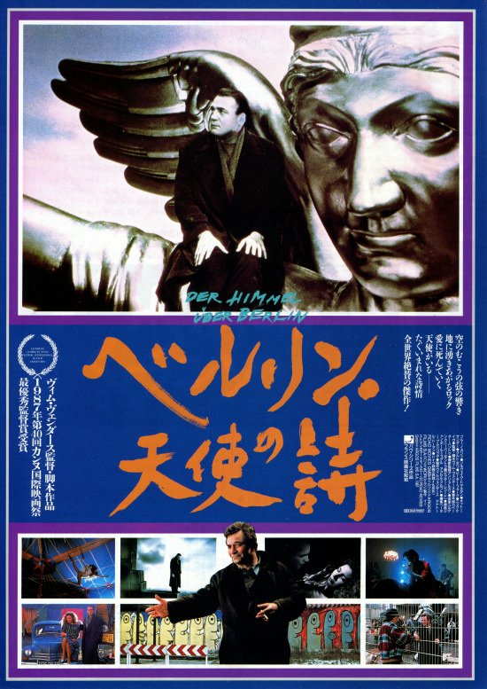 【CM102】B1判 映画ポスター「ベルリン・天使の詩」ヴィム・ヴェンダース CM102】B1判 映画ポスター「ベルリン・天使の詩」ヴィム