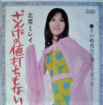 聴き比べ ハコとミレイ ざんげ と 白い花 Flying Skynyrdのブログ