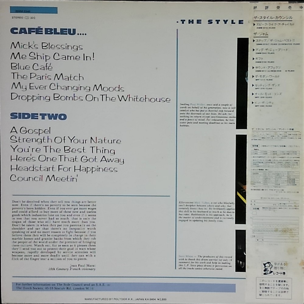 この人の、この1枚『スタイル・カウンシル(The Style Council