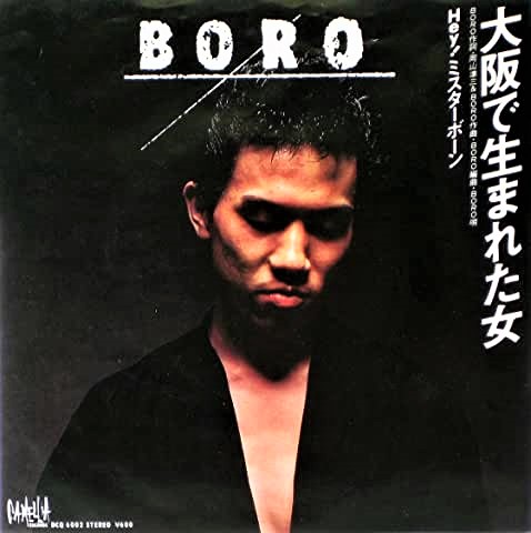 聴き比べ Boroの 大阪で生まれた女 Flying Skynyrdのブログ