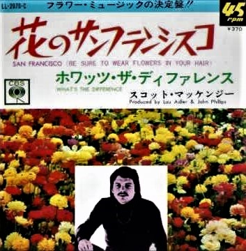 聴き比べ S.マッケンジーの『花のサンフランシスコ』 - Flying