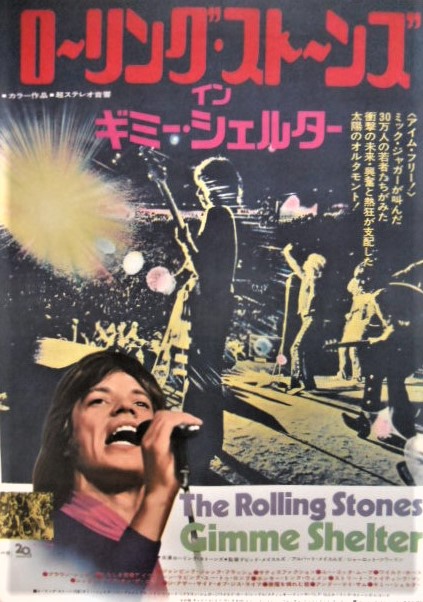 聴き比べ ローリング・ストーンズの『ギミー・シェルター(Gimme