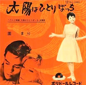 Amazon.co.jp: 太陽はひとりぼっち ベスト・オブ・ミーナ