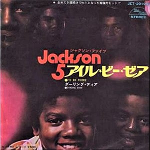 聴き比べ ジャクソン5(The Jackson 5)の『アイル・ビー・ゼア(I