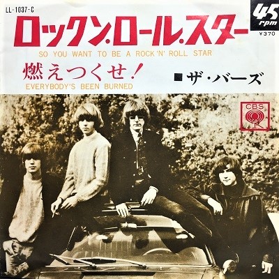 聴き比べ バーズ(The Byrds)の『ロックン・ロール・スター(So