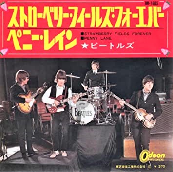 ビートルズ ●ストロベリー フィールズ フォーエバー ●希少 ダブルジャケ？ 聴き比べ ビートルズ(The Beatles)の『ストロベリー・フィールズ