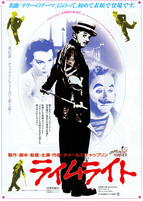 映画チラシサイト：ライムライト