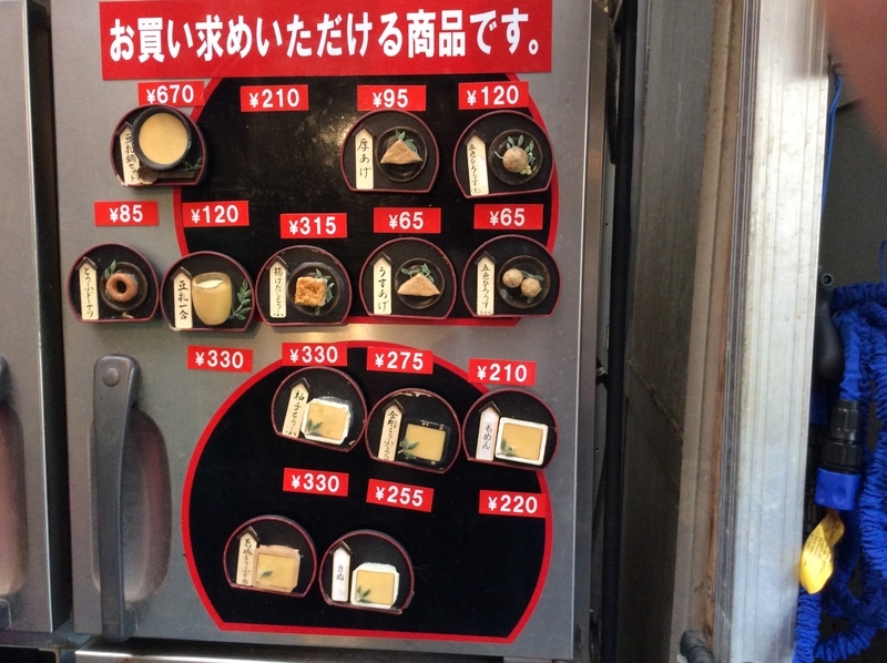 梅本豆腐店 奈良県 のお豆腐と豆乳鍋セット Mimiの日々是好日
