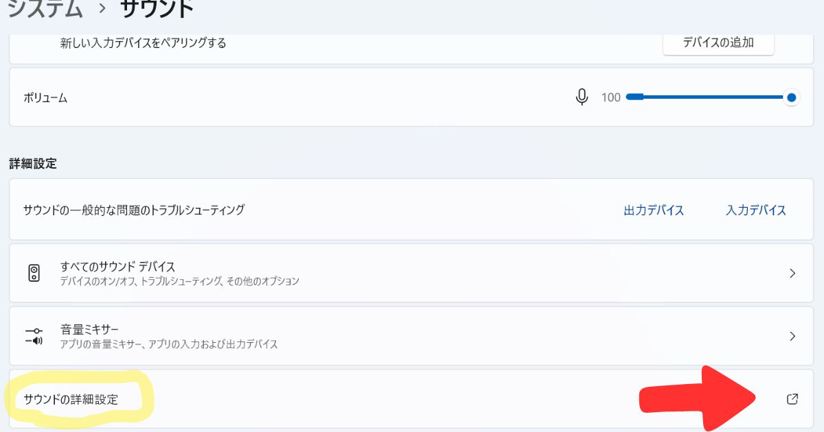 ZOOMマイク検出方法1