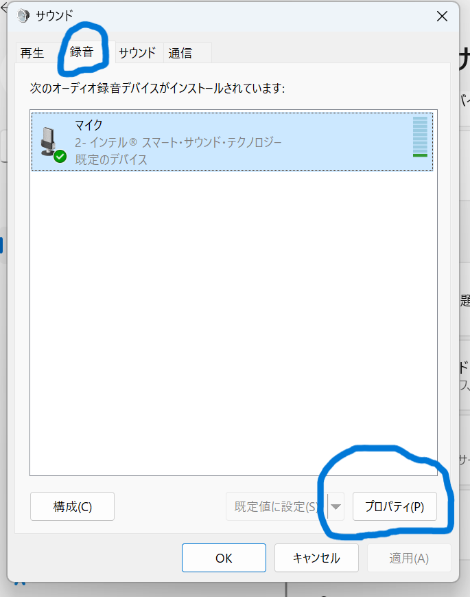 ZOOMマイク検出方法2