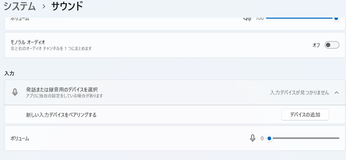 ZOOMマイク検出方法4