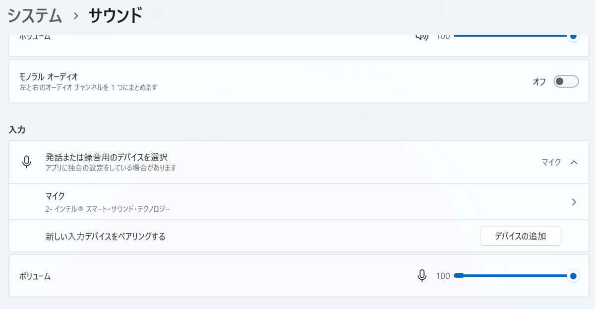 ZOOMマイク検出方法5