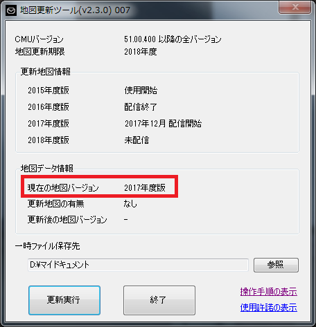 マツダコネクトのナビの地図データの更新方法 トクする 栄太郎のブログ マツダコネクトのナビの地図データの更新方法 トクする 栄太郎のブログ