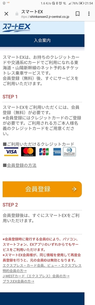新幹線を利用する人におすすめ スマートexの会員登録 アプリインストール トクする 栄太郎のブログ