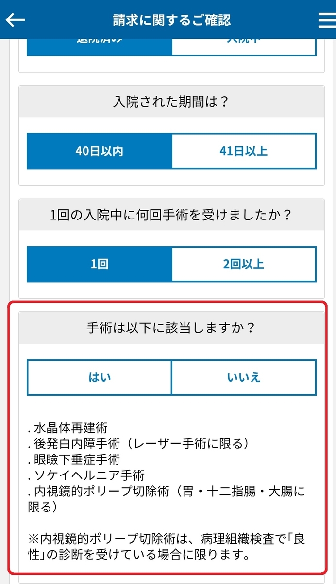 メットライフ生命のアプリに期待しすぎてガッカリ トクする 栄太郎のブログ