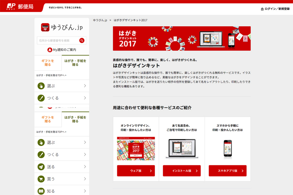 年賀状 Macではがきの宛名印刷するなら無料で高機能の はがきデザインキット がおすすめ てふてふさんぽ