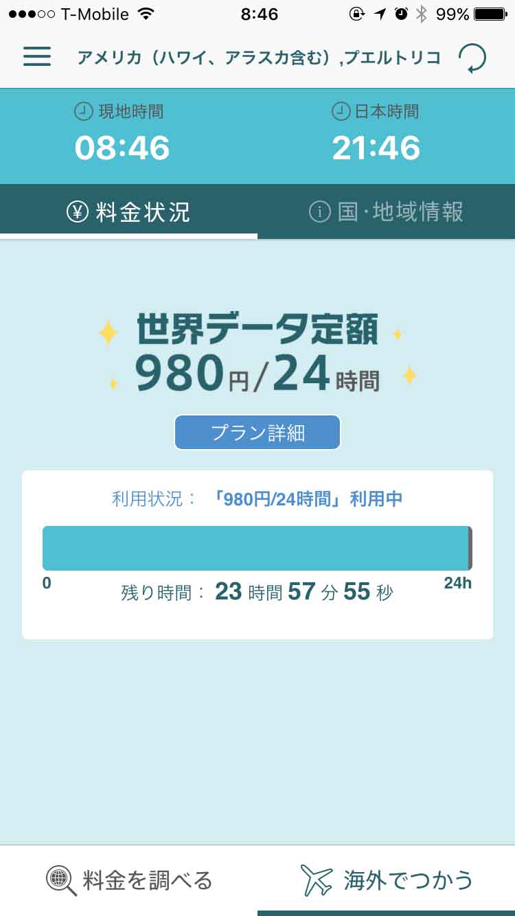 海外旅行 実はau Star会員なら海外で世界データ通信を毎月1回24時間 無料 で使えるんですよ てふてふさんぽ