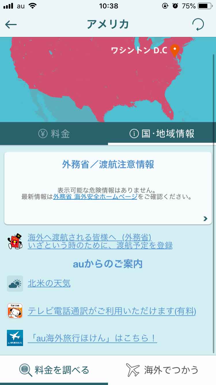 海外旅行 実はau Star会員なら海外で世界データ通信を毎月1回24時間 無料 で使えるんですよ てふてふさんぽ
