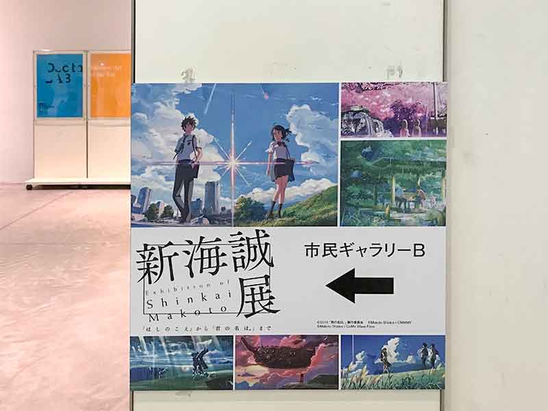 新海誠展 ほしのこえ から 君の名は まで を見に金沢21世紀美術館まで行ってきたよ てふてふさんぽ