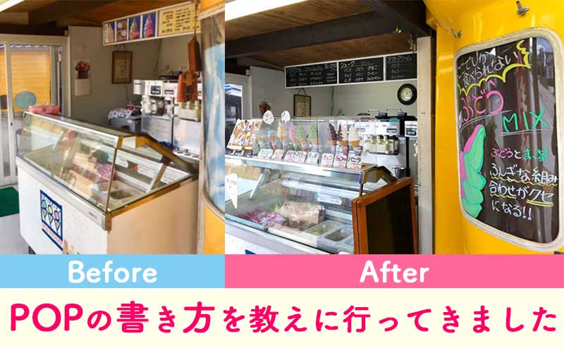Pop ポップの書き方を教えることになり羽咋郡宝達志水町へ M S Graffiti ミミの楽描き帖